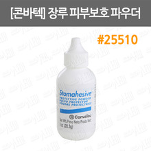 B045-025. [콘바텍] 장루피부보호파우더/ Stomahesive Protect Powder/ 30g/ 장루파우더/25510
